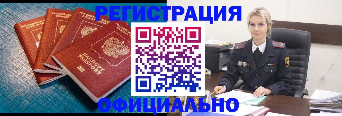 прописка иностранных граждан в Десногорске