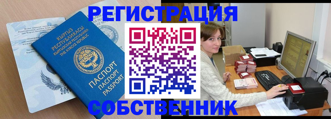 прописка паспорт в Десногорске