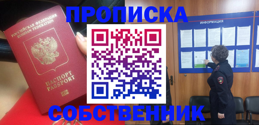 прописка для школы в Десногорске