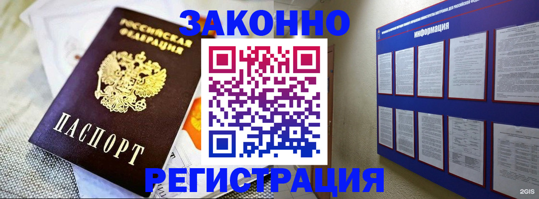 где прописаться в Десногорске