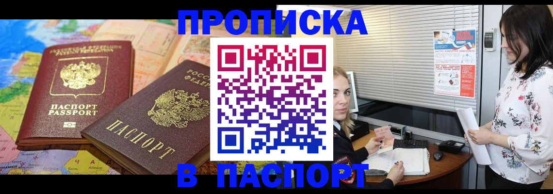 прописка паспорт в Десногорске